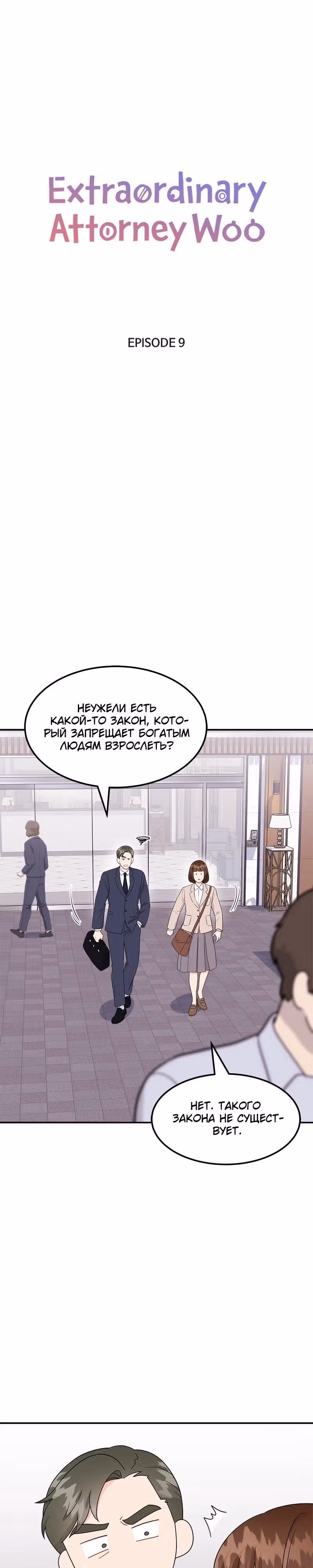Необычный адвокат У Ён У — Том 1 · Глава 9, страница 6