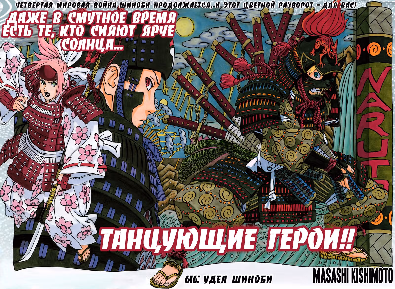 Наруто — Том 64 · Глава 616, страница 3