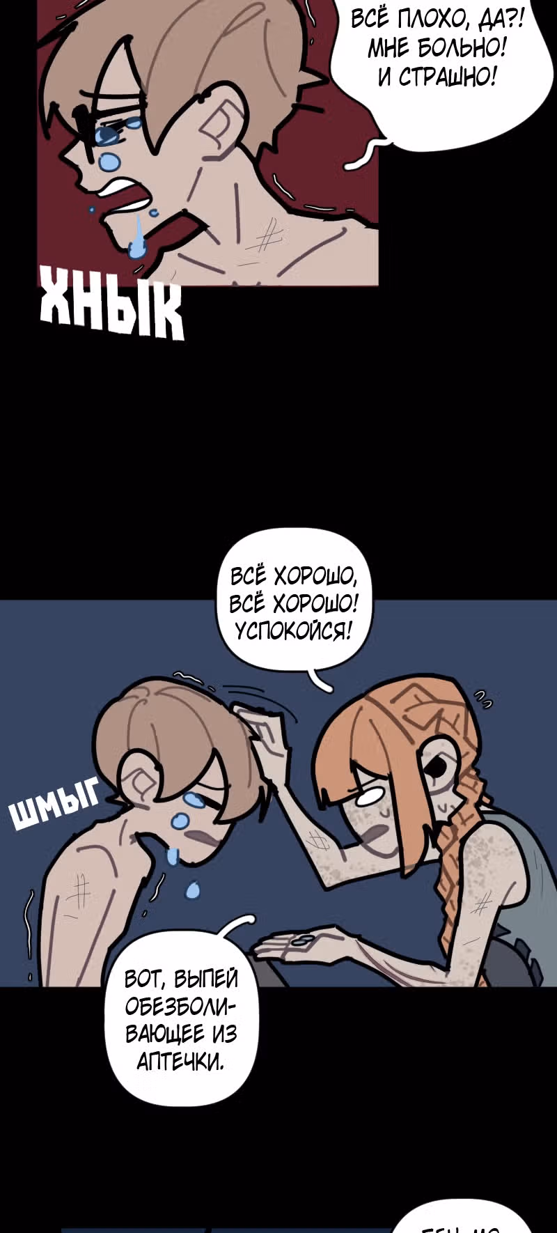 Кладбище школьных автобусов (перезапуск) — Том 1 · Глава 22, страница 19