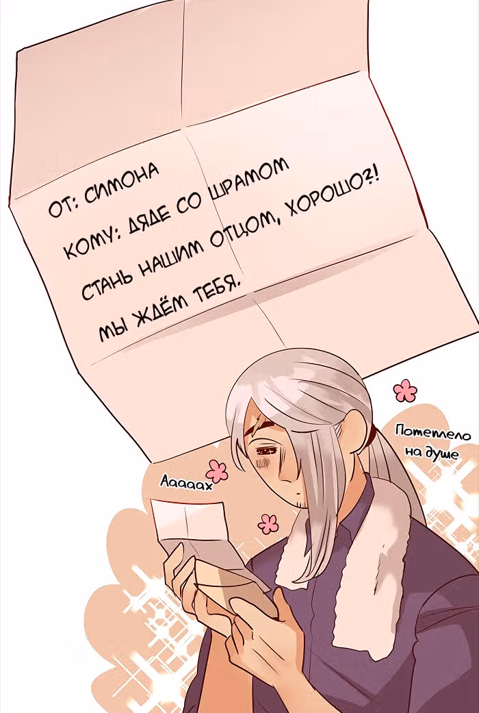 Идеальный — Том 4 · Глава 49, страница 11