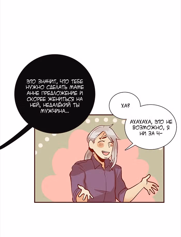 Идеальный — Том 4 · Глава 49, страница 55