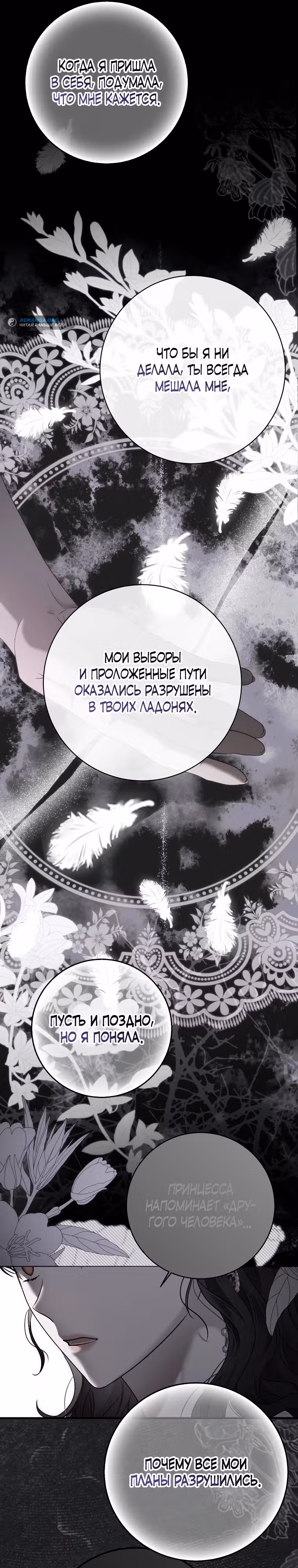 Кажется, я попала в мир игры-гаремника — Том 3 · Глава 132, страница 11