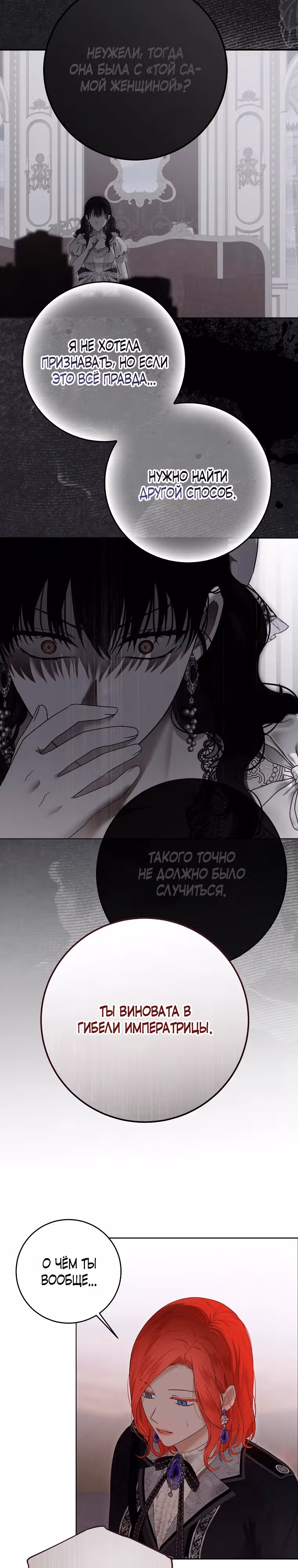 Кажется, я попала в мир игры-гаремника — Том 3 · Глава 132, страница 12