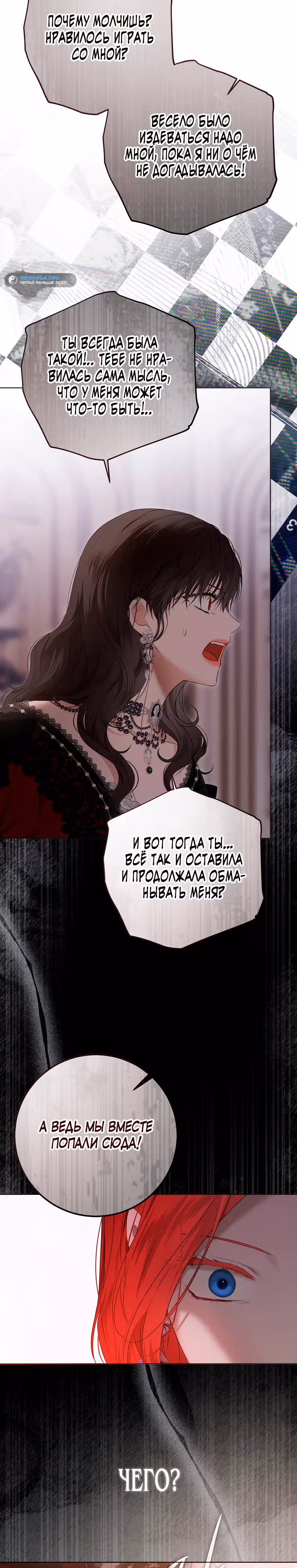 Кажется, я попала в мир игры-гаремника — Том 3 · Глава 132, страница 13