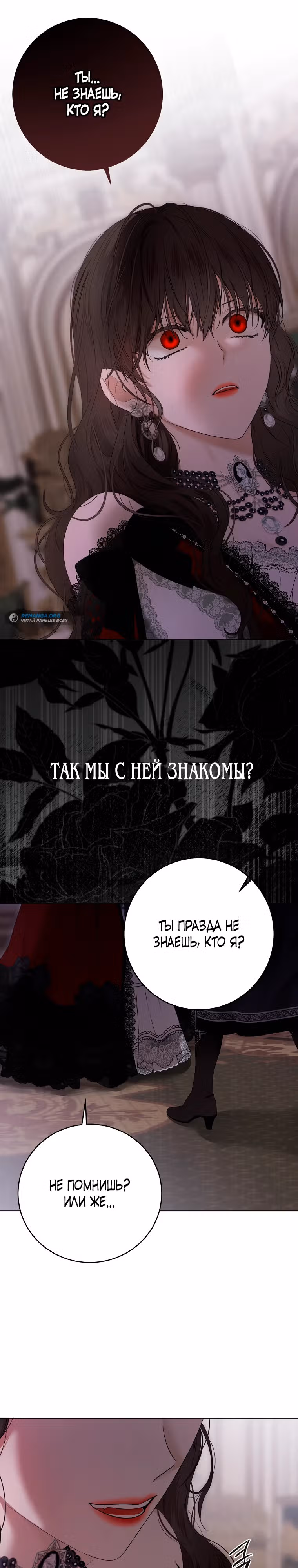 Кажется, я попала в мир игры-гаремника — Том 3 · Глава 132, страница 15
