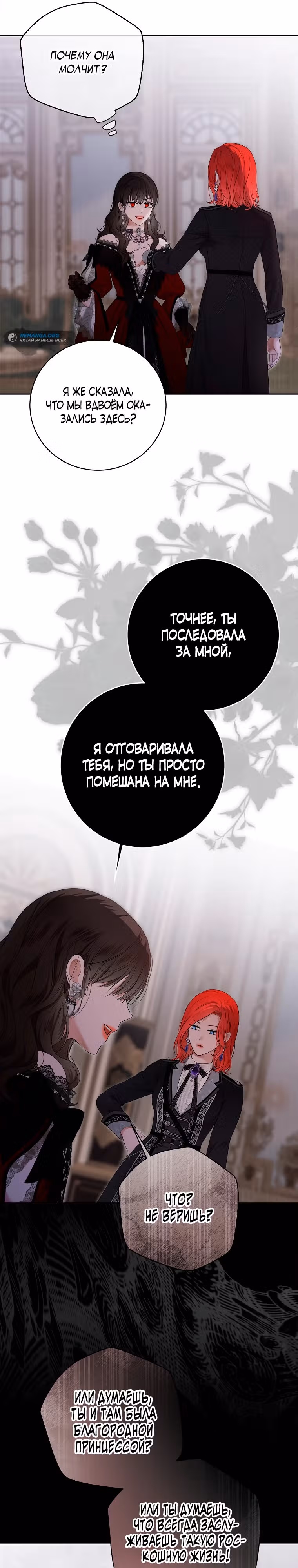 Кажется, я попала в мир игры-гаремника — Том 3 · Глава 132, страница 18