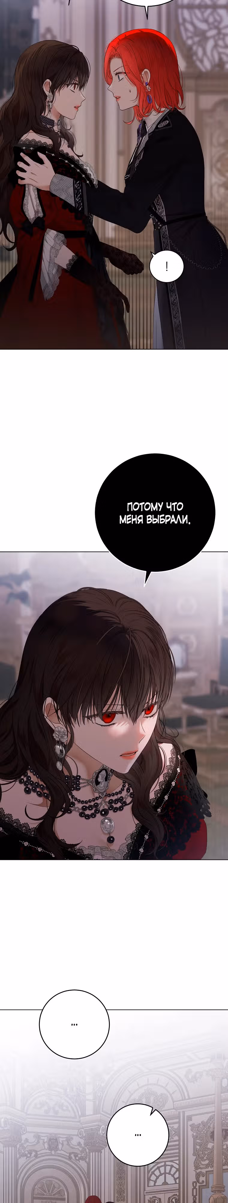 Кажется, я попала в мир игры-гаремника — Том 3 · Глава 132, страница 23