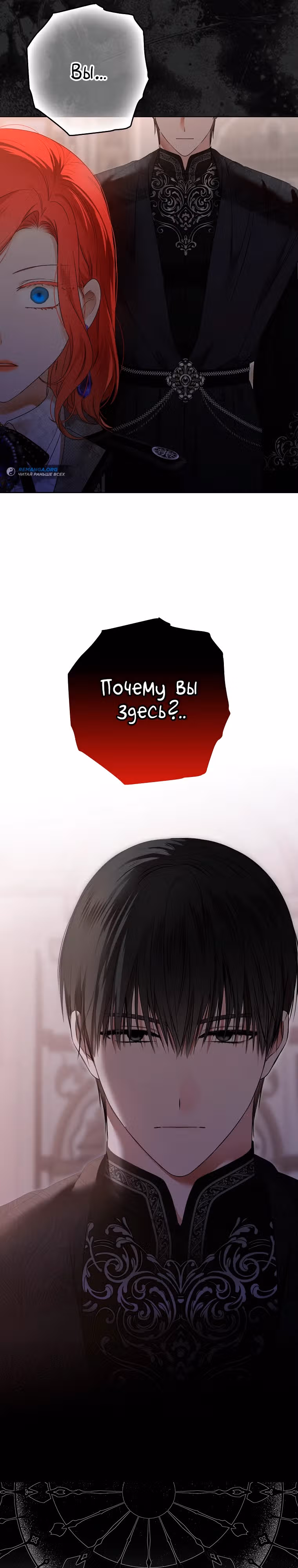 Кажется, я попала в мир игры-гаремника — Том 3 · Глава 132, страница 26