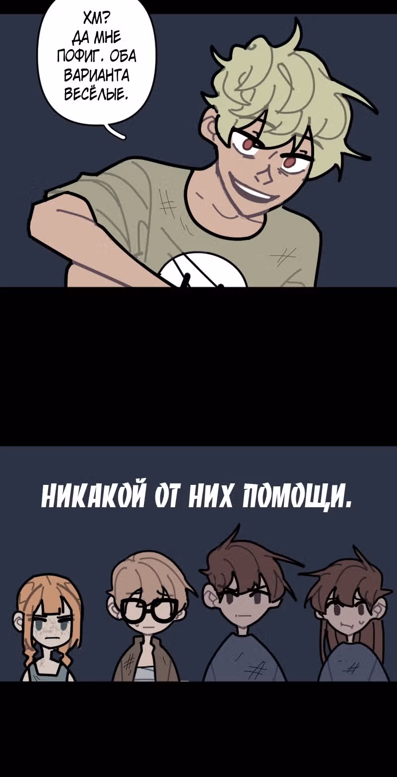 Кладбище школьных автобусов (перезапуск) — Том 1 · Глава 23, страница 20