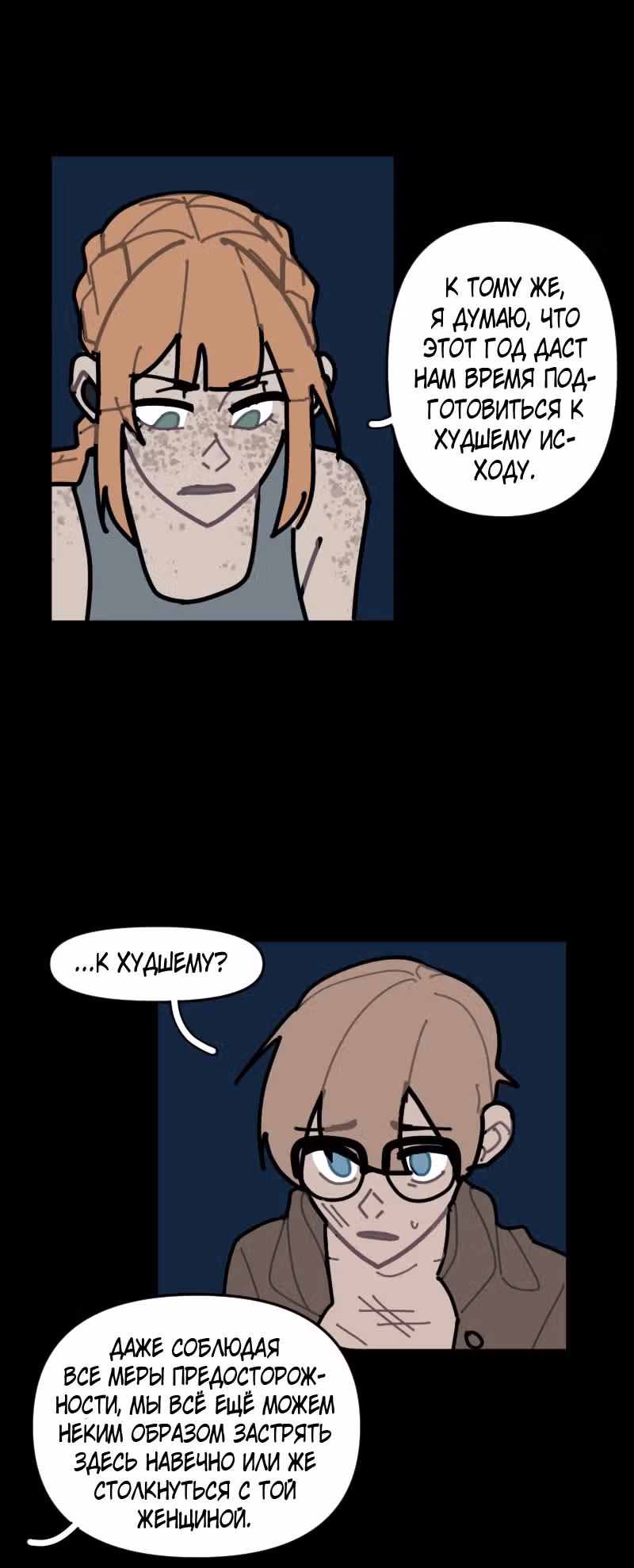 Кладбище школьных автобусов (перезапуск) — Том 1 · Глава 23, страница 26