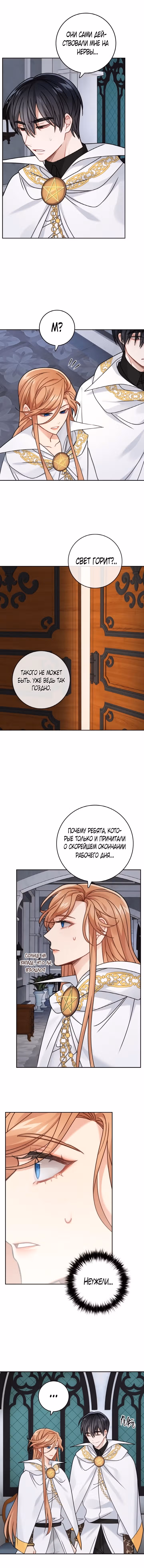 Записи о любви ведьмы и дракона — Том 1 · Глава 121, страница 10