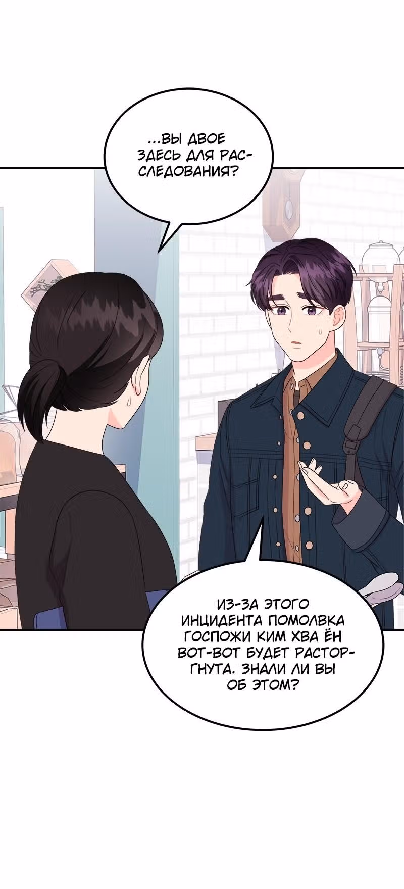 Необычный адвокат У Ён У — Том 1 · Глава 10, страница 26