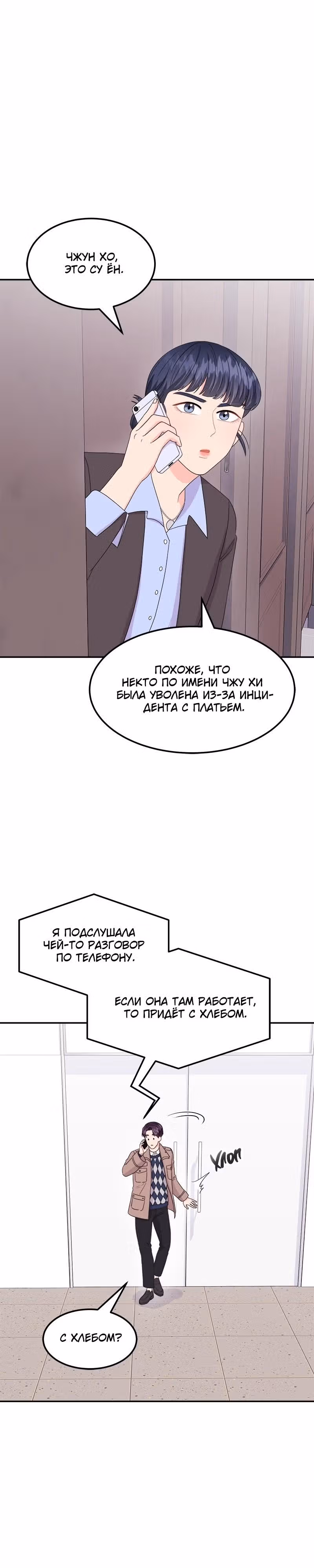 Необычный адвокат У Ён У — Том 1 · Глава 10, страница 10