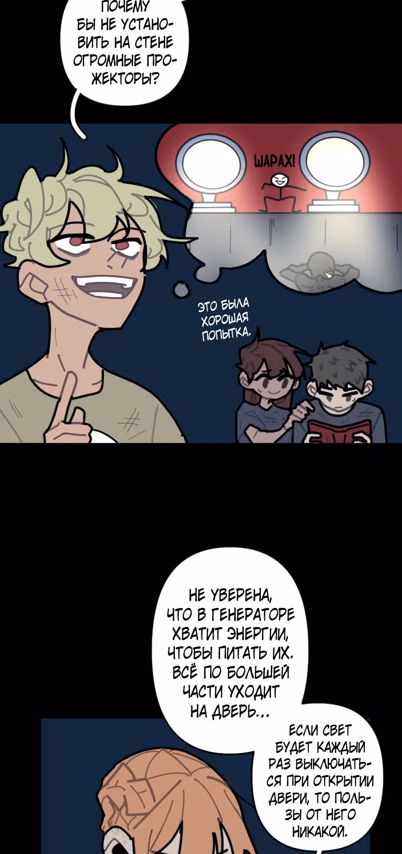 Кладбище школьных автобусов (перезапуск) — Том 1 · Глава 24, страница 12