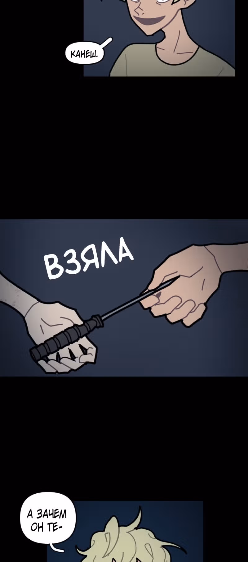 Кладбище школьных автобусов (перезапуск) — Том 1 · Глава 24, страница 18