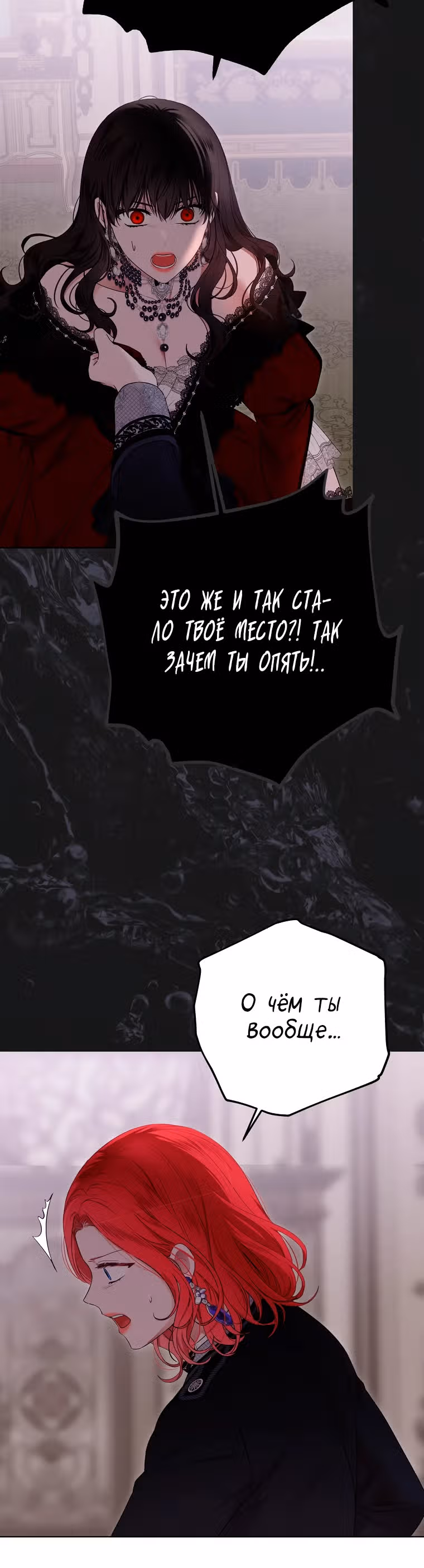 Кажется, я попала в мир игры-гаремника — Том 3 · Глава 133, страница 12