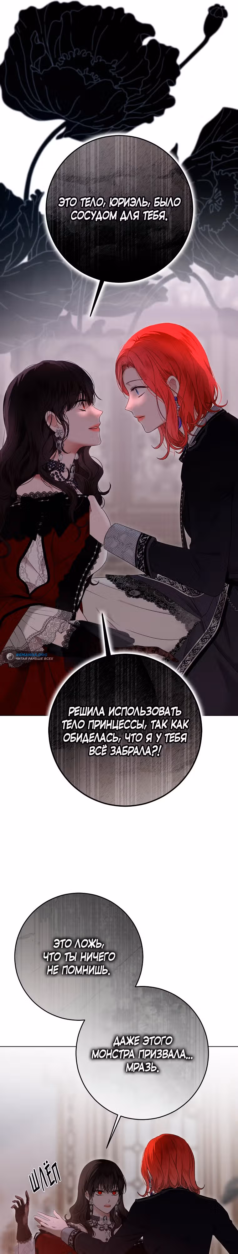 Кажется, я попала в мир игры-гаремника — Том 3 · Глава 133, страница 13
