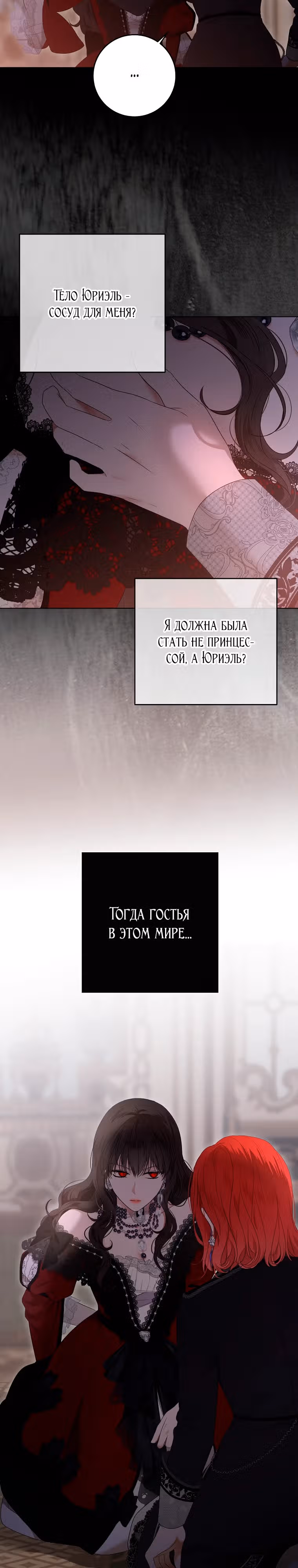Кажется, я попала в мир игры-гаремника — Том 3 · Глава 133, страница 14