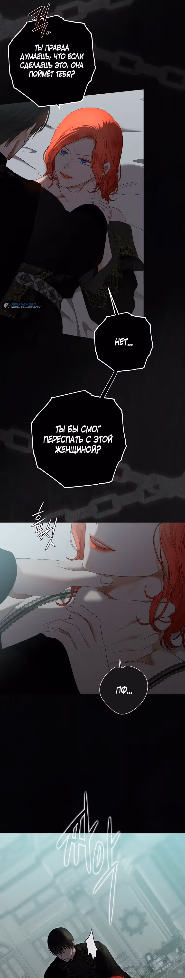 Кажется, я попала в мир игры-гаремника — Том 3 · Глава 133, страница 24