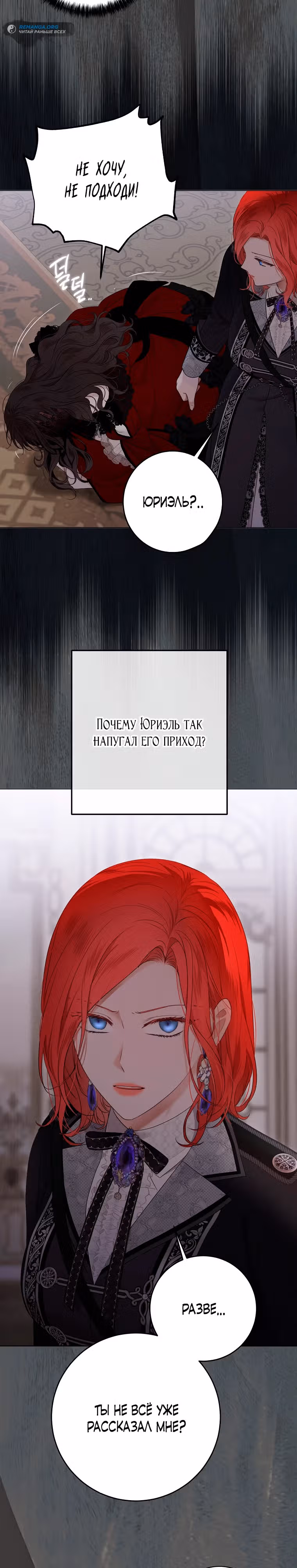 Кажется, я попала в мир игры-гаремника — Том 3 · Глава 133, страница 7