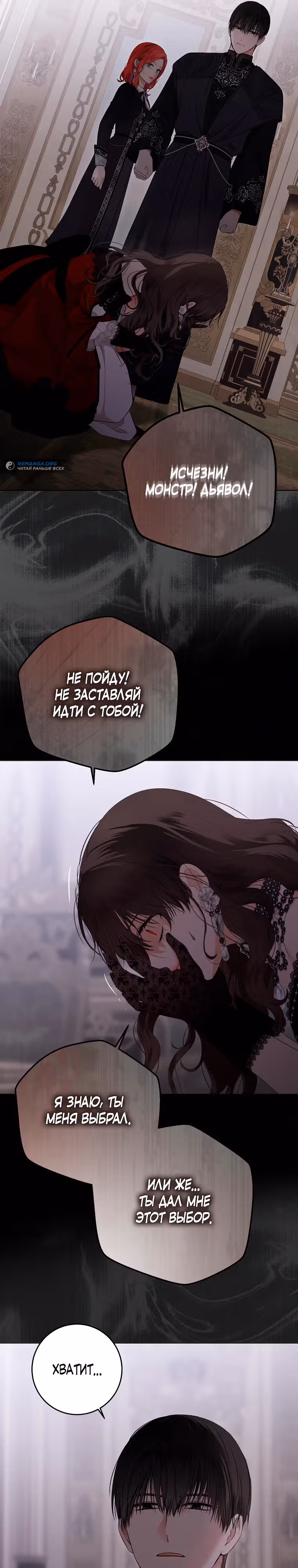 Кажется, я попала в мир игры-гаремника — Том 3 · Глава 133, страница 9
