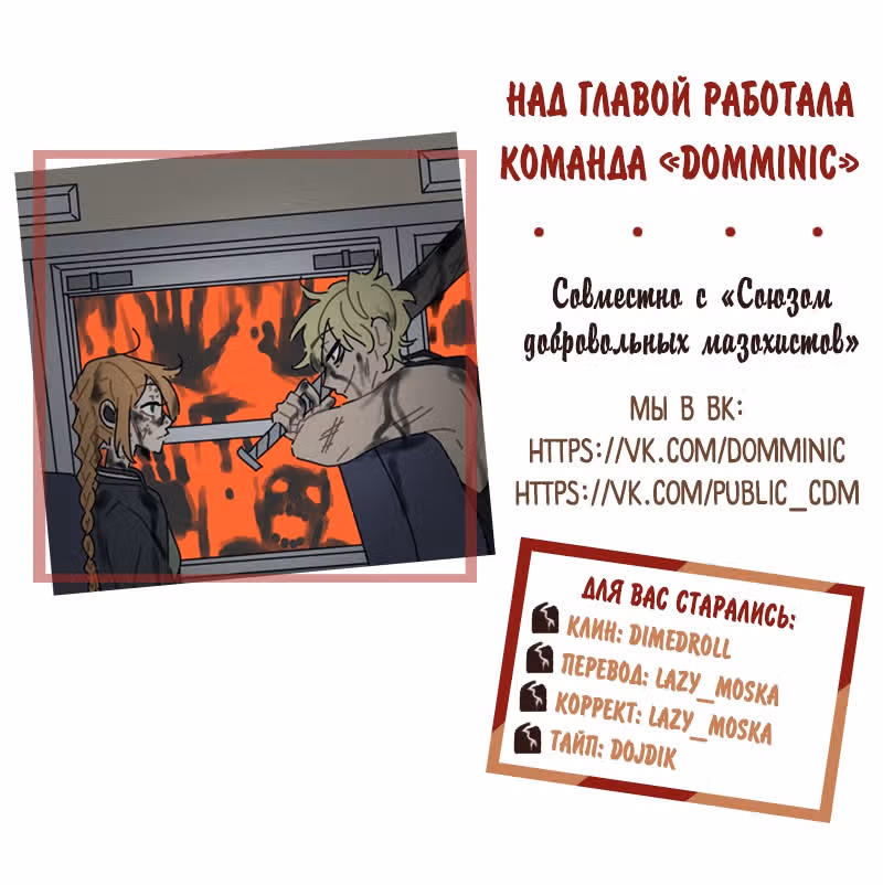 Кладбище школьных автобусов (перезапуск) — Том 1 · Глава 26, страница 34