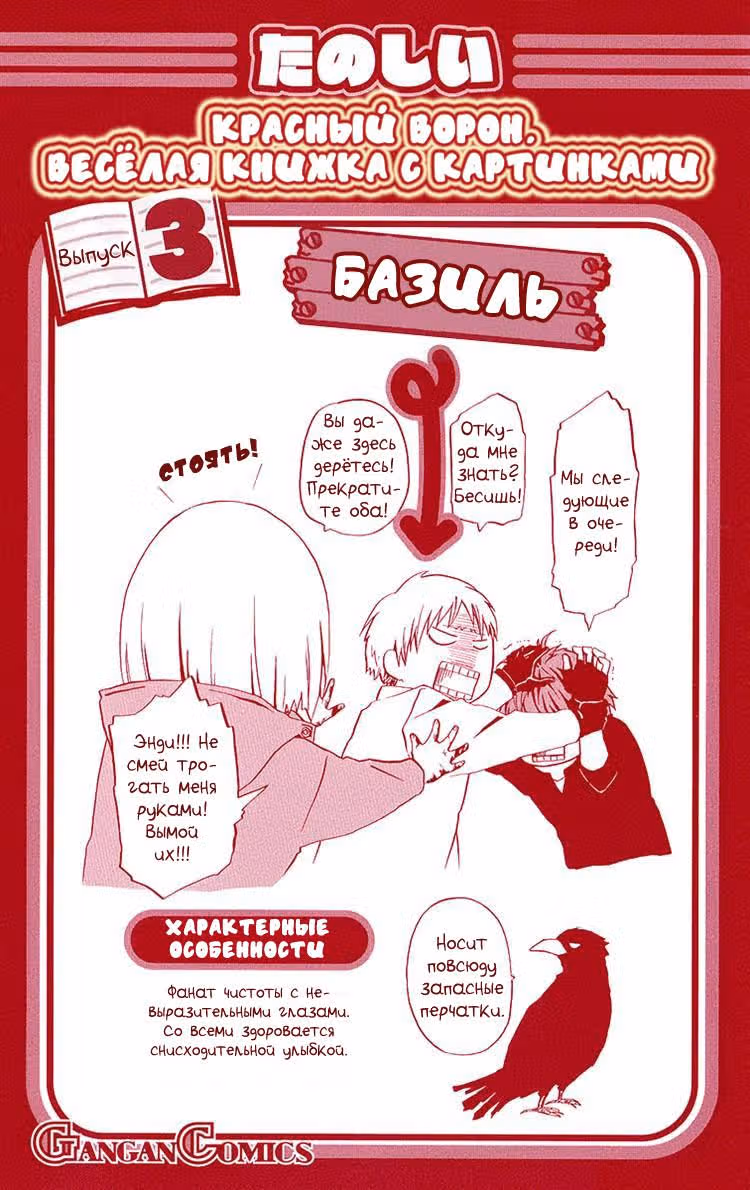 Красный ворон — Том 3 · Глава 10, страница 4