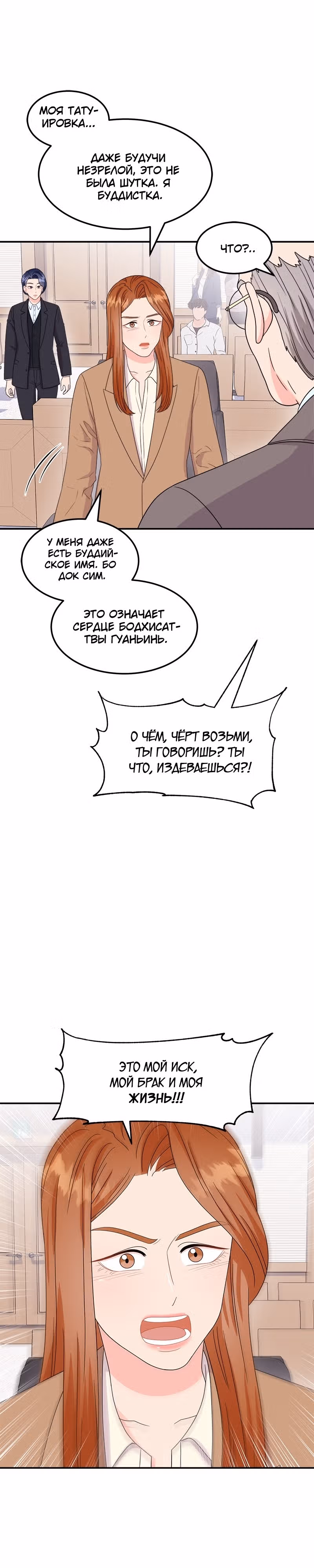Необычный адвокат У Ён У — Том 1 · Глава 12, страница 2