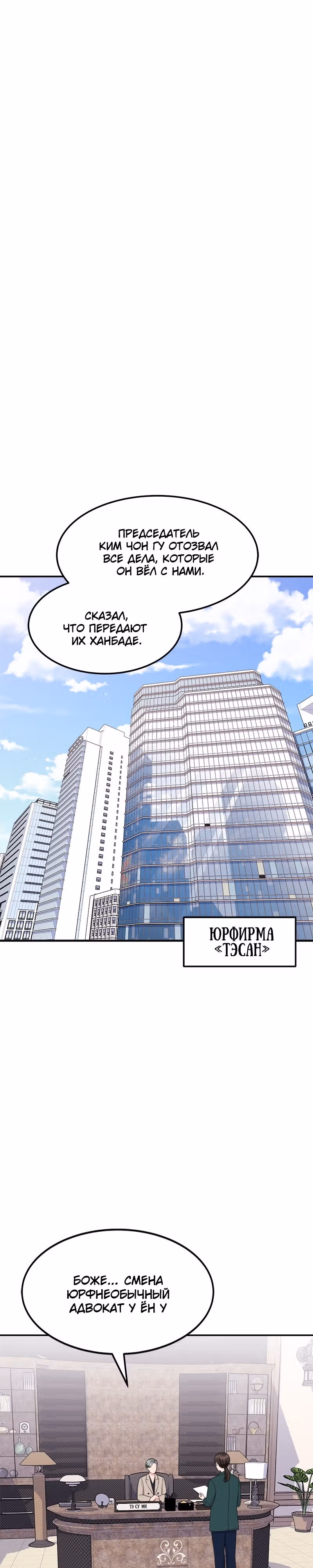 Необычный адвокат У Ён У — Том 1 · Глава 12, страница 31