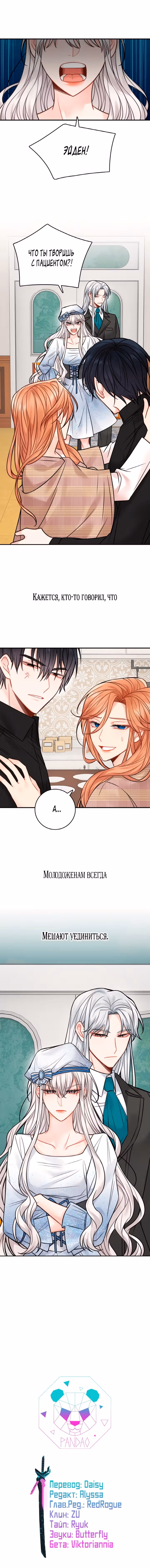 Записи о любви ведьмы и дракона — Том 1 · Глава 77, страница 12