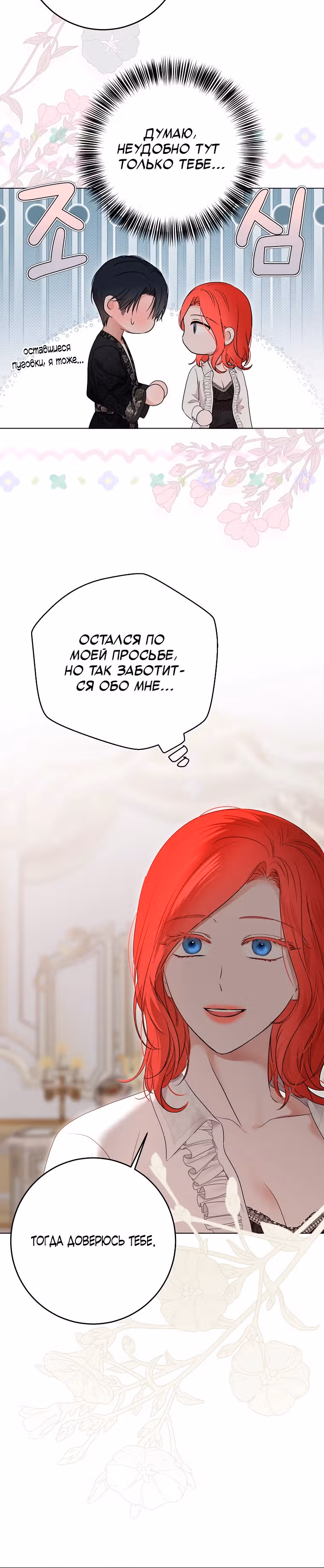 Кажется, я попала в мир игры-гаремника — Том 3 · Глава 135, страница 5