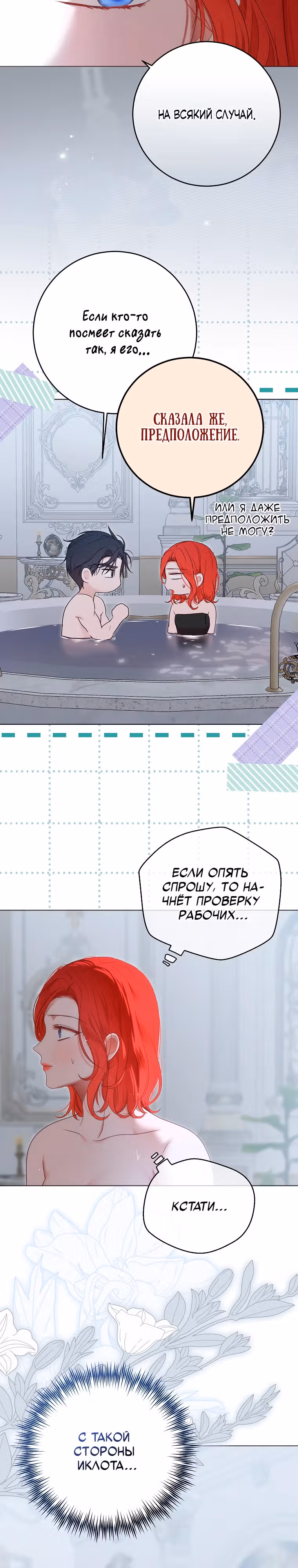 Кажется, я попала в мир игры-гаремника — Том 3 · Глава 135, страница 10