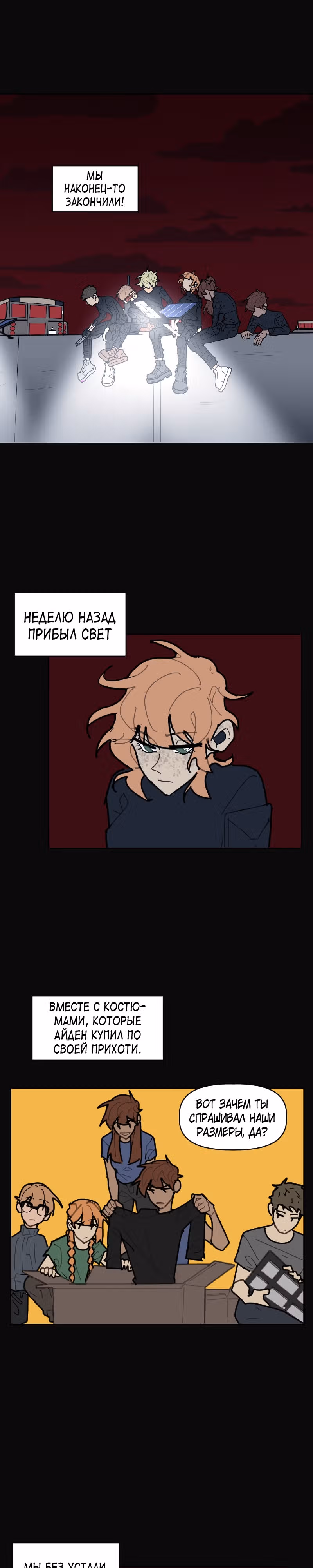 Кладбище школьных автобусов (перезапуск) — Том 1 · Глава 30, страница 15