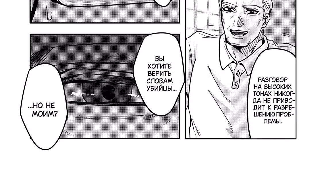 Сколько людей я убил? — Том 2 · Глава 10.2, страница 12
