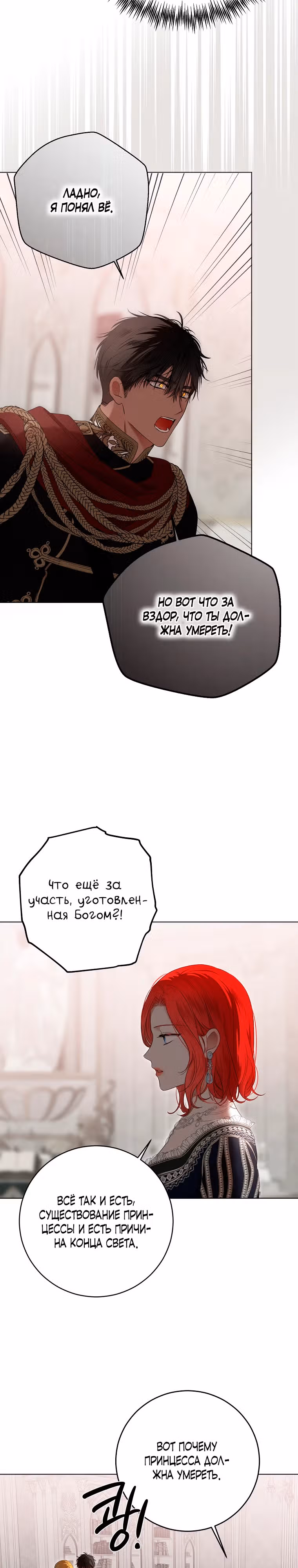 Кажется, я попала в мир игры-гаремника — Том 3 · Глава 136, страница 12