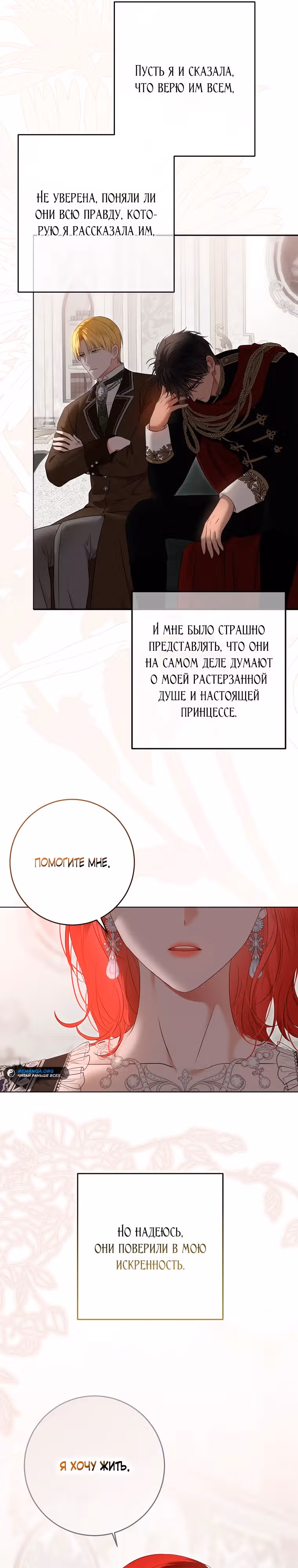 Кажется, я попала в мир игры-гаремника — Том 3 · Глава 136, страница 16