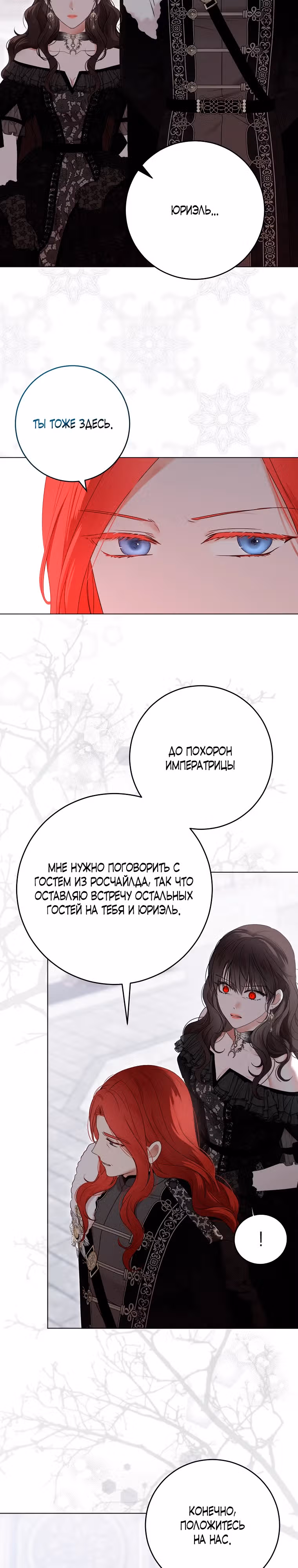 Кажется, я попала в мир игры-гаремника — Том 3 · Глава 136, страница 22