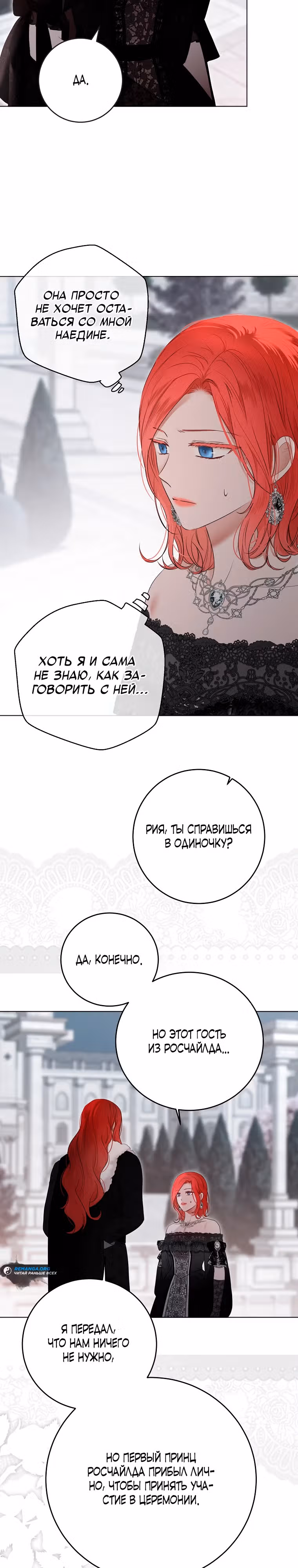 Кажется, я попала в мир игры-гаремника — Том 3 · Глава 136, страница 24