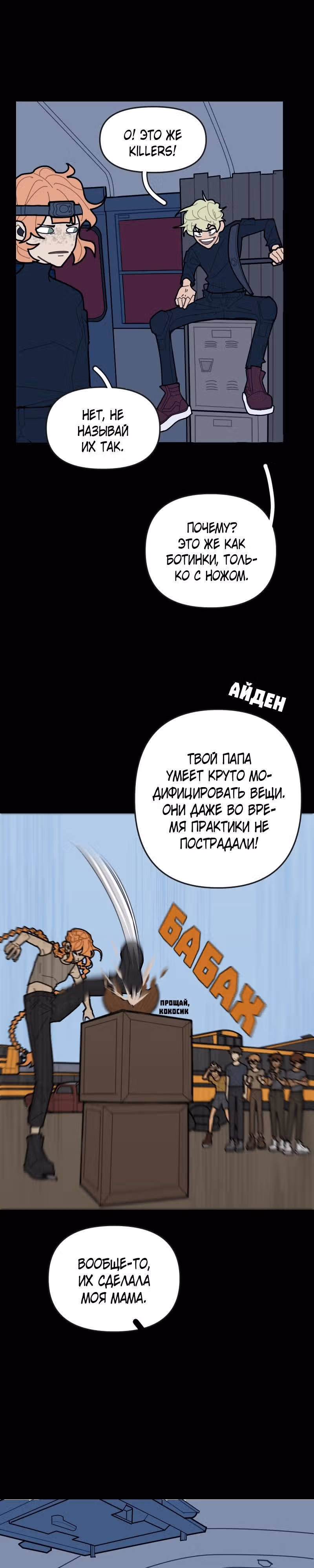 Кладбище школьных автобусов (перезапуск) — Том 1 · Глава 32, страница 5