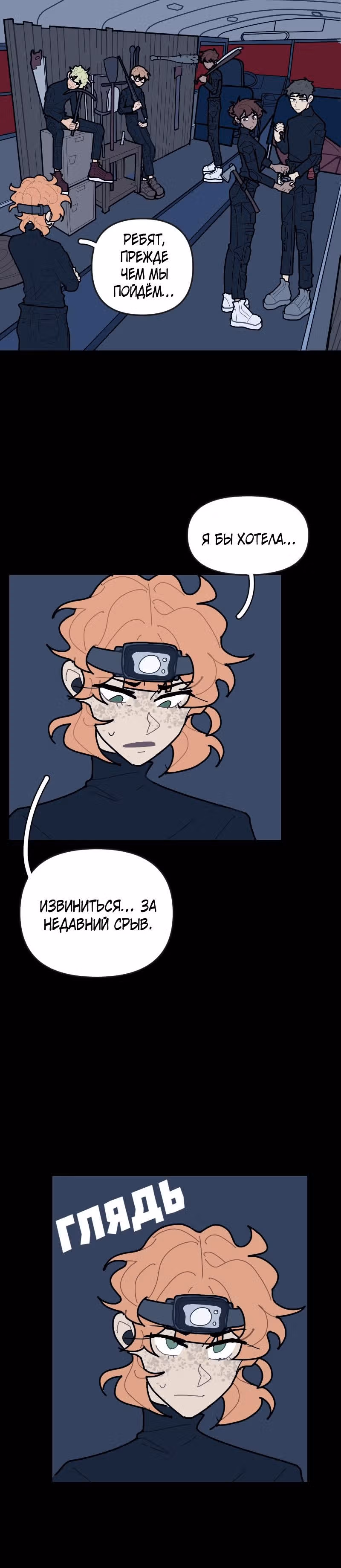 Кладбище школьных автобусов (перезапуск) — Том 1 · Глава 32, страница 6