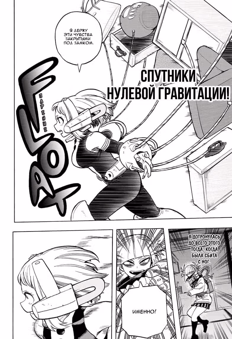Моя геройская академия — Том 30 · Глава 289, страница 13