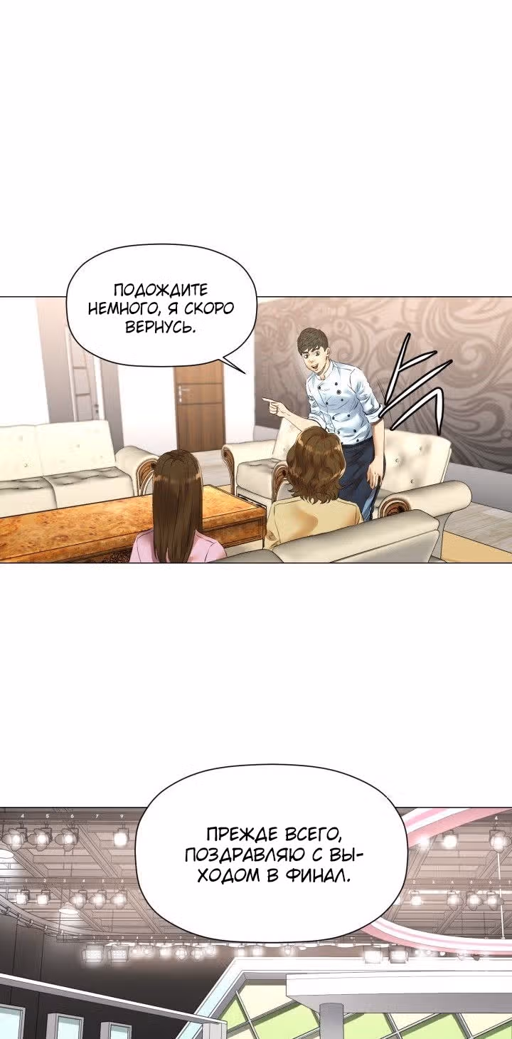 Бог кулинарии — Том 1 · Глава 45, страница 9