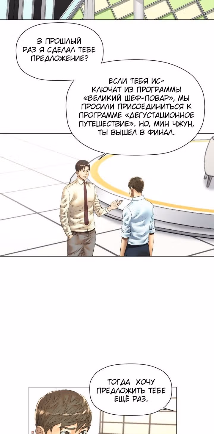 Бог кулинарии — Том 1 · Глава 45, страница 10