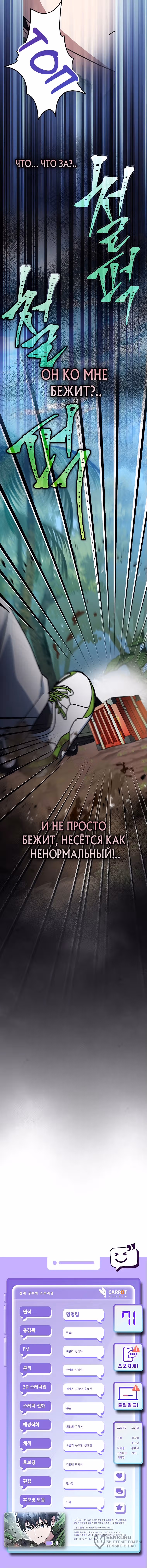 Стрим гениального лучника — Том 1 · Глава 71, страница 17