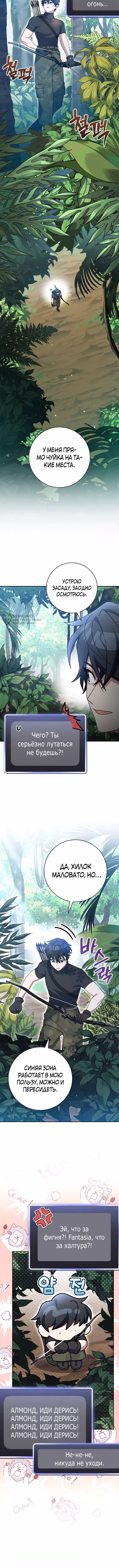Стрим гениального лучника — Том 1 · Глава 71, страница 3