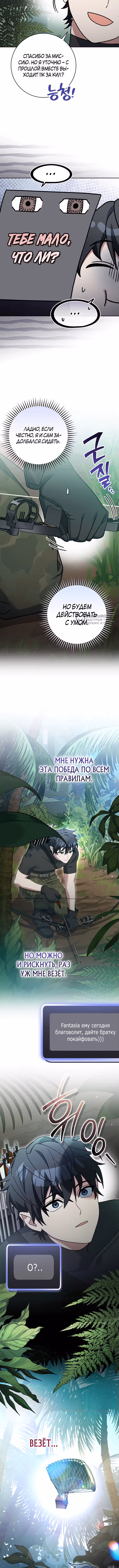 Стрим гениального лучника — Том 1 · Глава 71, страница 7