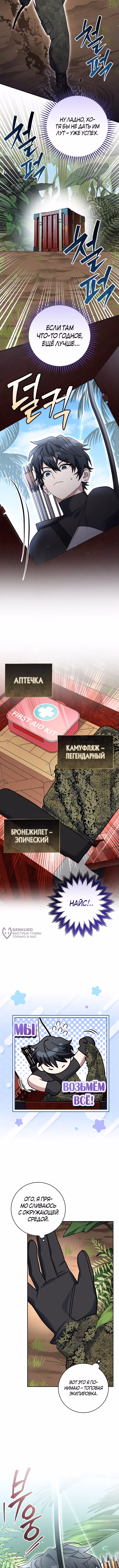 Стрим гениального лучника — Том 1 · Глава 71, страница 10