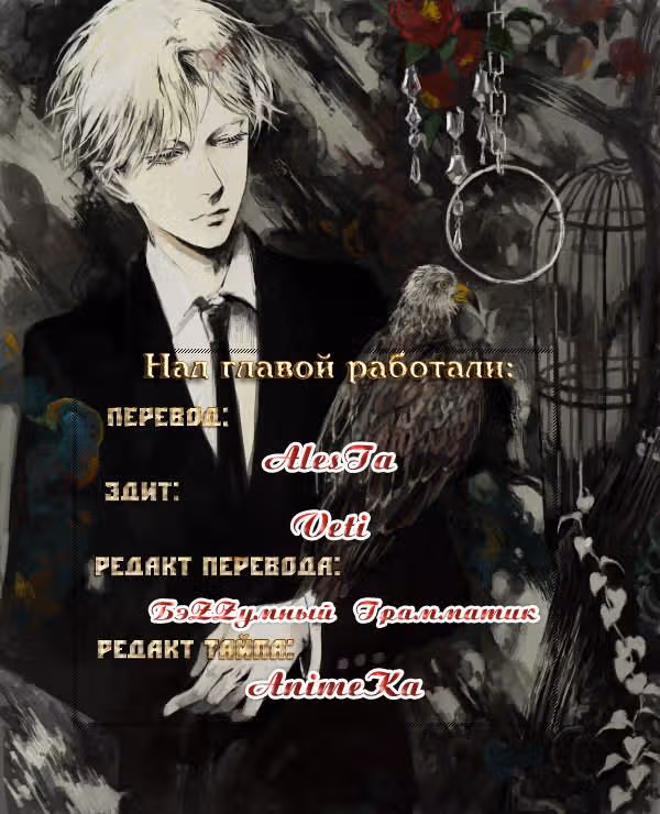 Красный ворон — Том 3 · Глава 12, страница 33