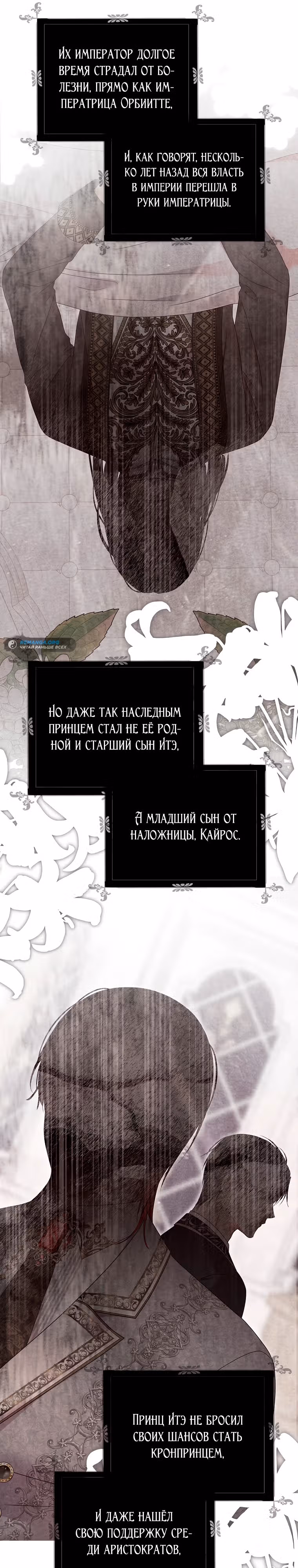 Кажется, я попала в мир игры-гаремника — Том 3 · Глава 137, страница 4