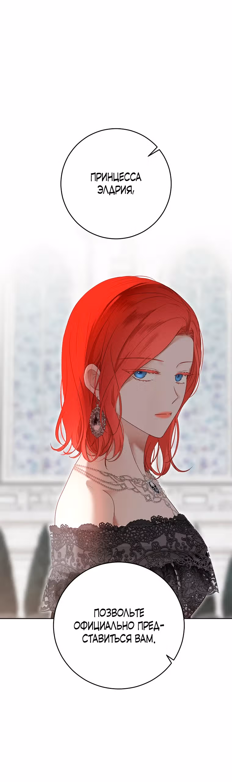 Кажется, я попала в мир игры-гаремника — Том 3 · Глава 137, страница 7